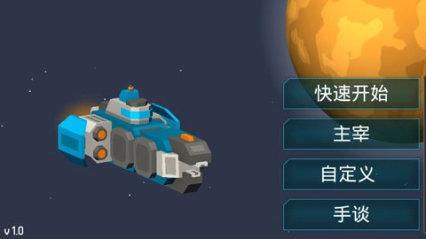 机械战争3游戏官方最新版图1