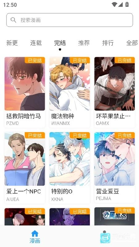 简耽漫画正版图1