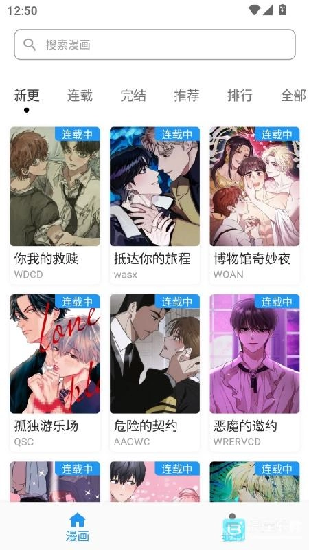 简耽漫画正版图3