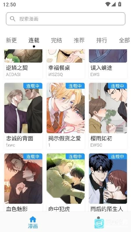 简耽漫画正版图2