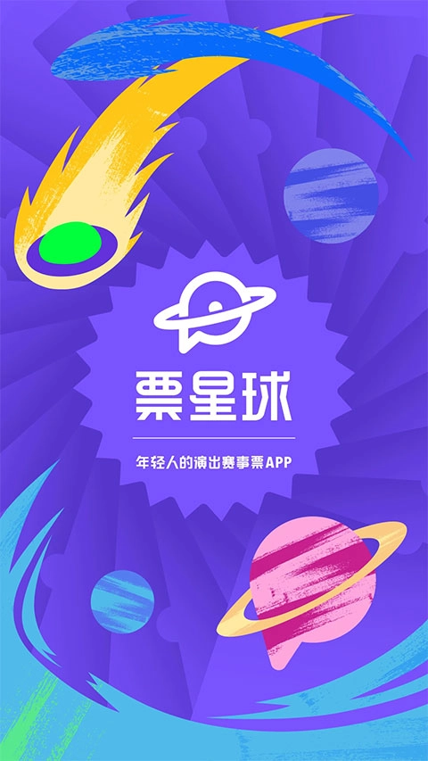 票星球通用版图1