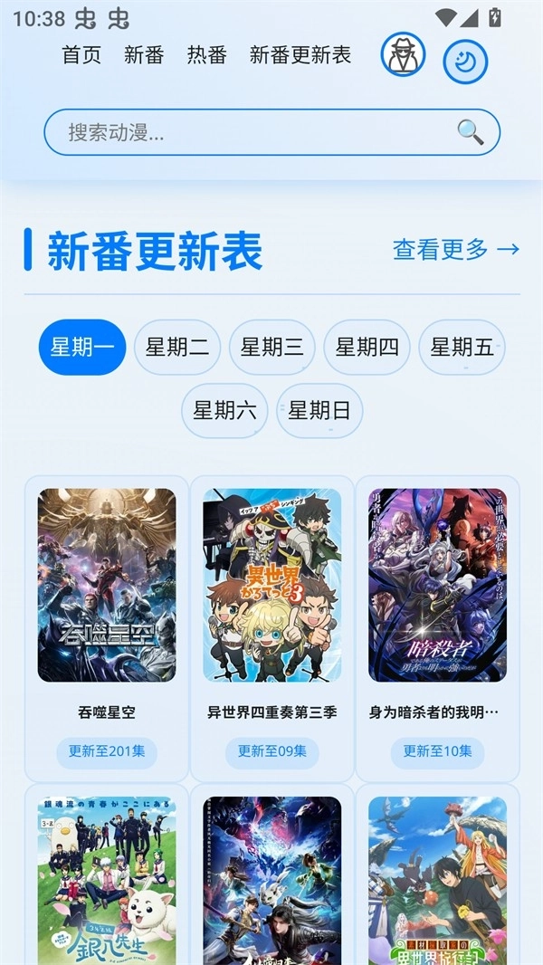 星陨动漫安卓免费版图2