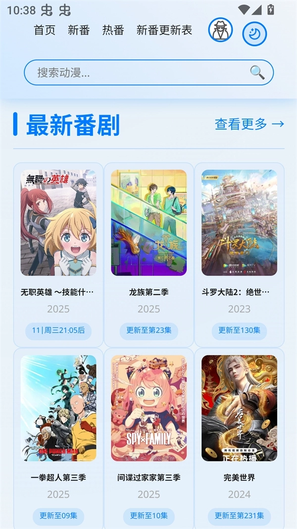 星陨动漫安卓免费版图1