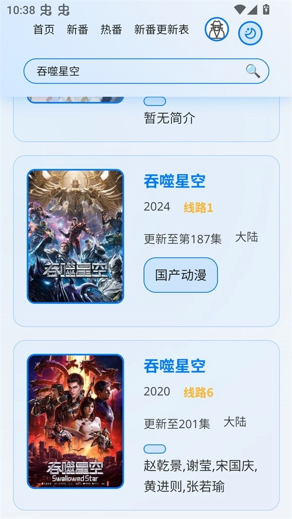 星陨动漫安卓免费版图3