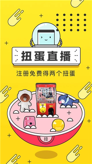 元气扭蛋安卓免费版图1