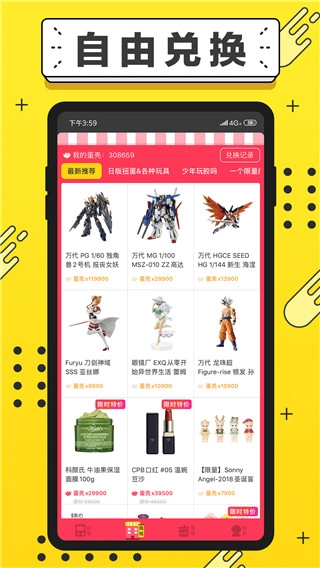 元气扭蛋安卓免费版图3