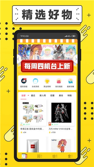 元气扭蛋安卓免费版图4