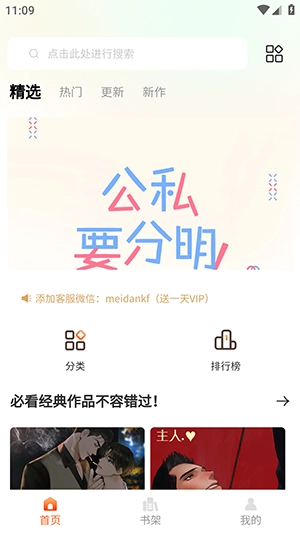 美耽漫画官方最新版图1