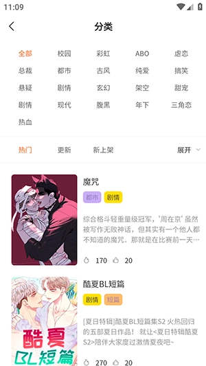 美耽漫画官方最新版图3
