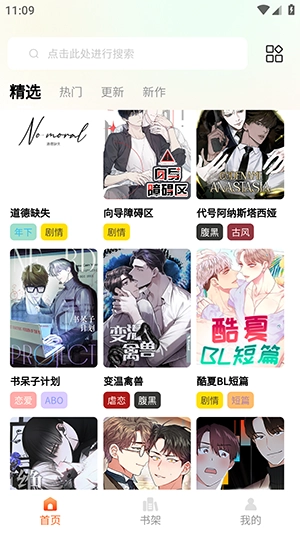 美耽漫画官方最新版图2