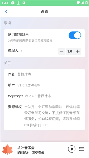枫叶音乐盒原版图3