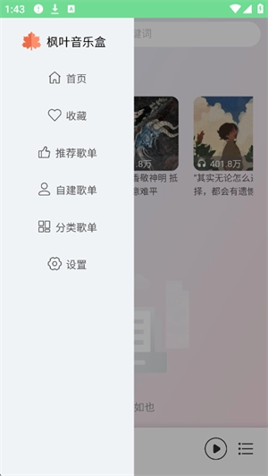 枫叶音乐盒原版图4