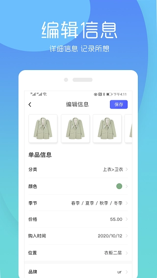 极简衣橱官方版图1