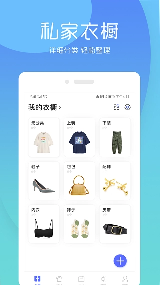 极简衣橱官方版图4