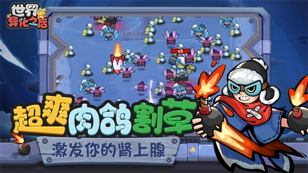 世界异化之后直装版(5)