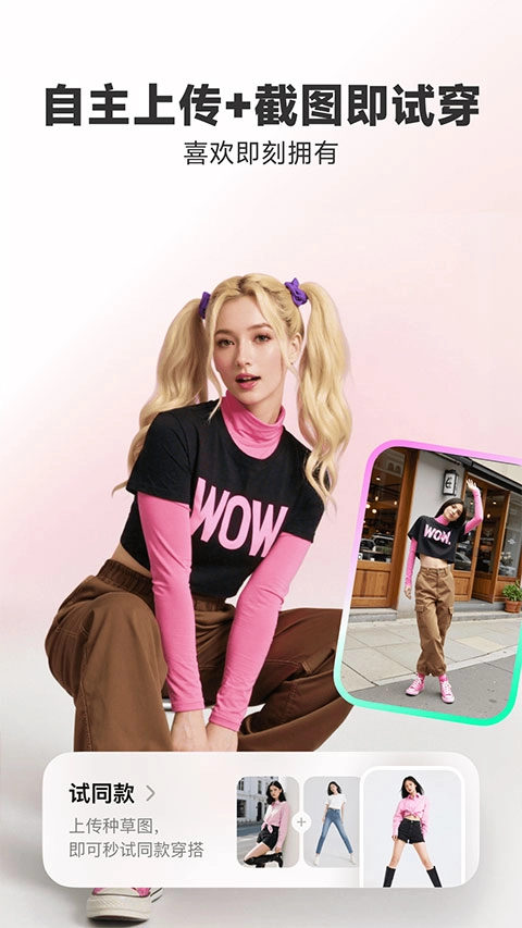 WearWow手机正版图1