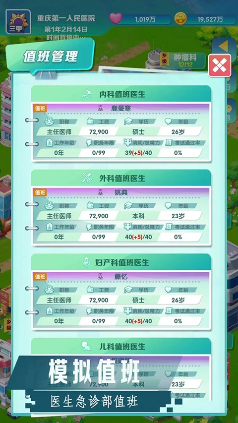 凌晨四点的医院最新免费版图3