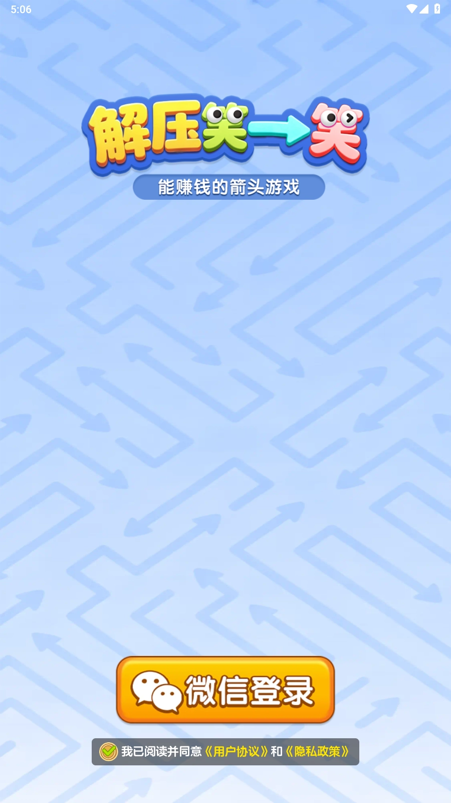 解压笑一笑游戏官方最新版图1