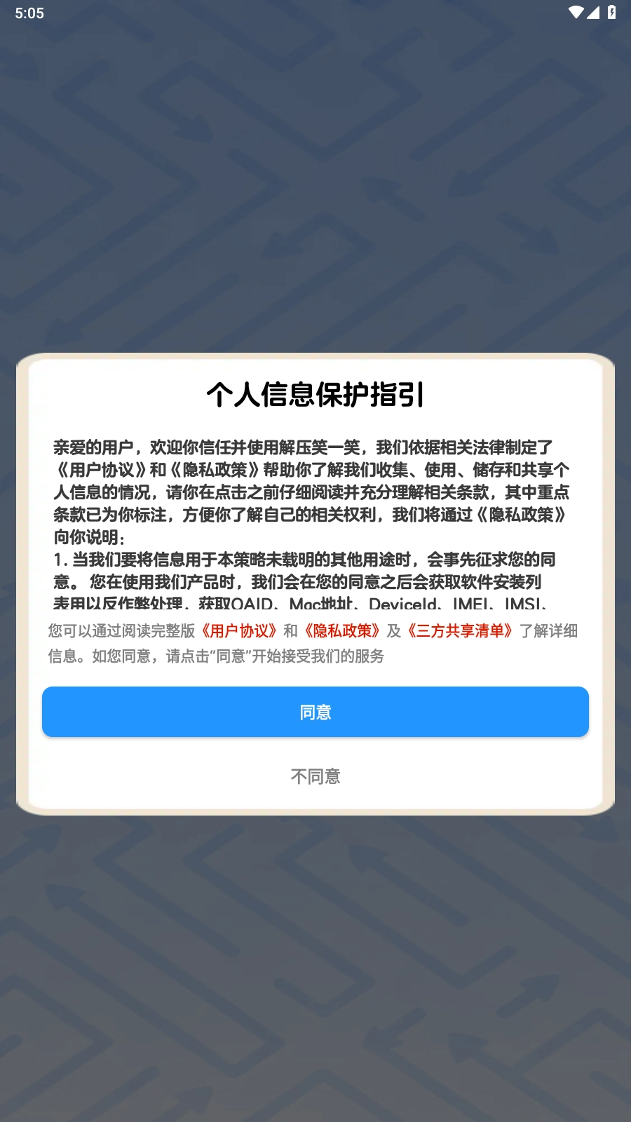 解压笑一笑游戏官方最新版图3