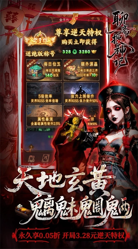 聊斋搜神记游戏官方最新版图3