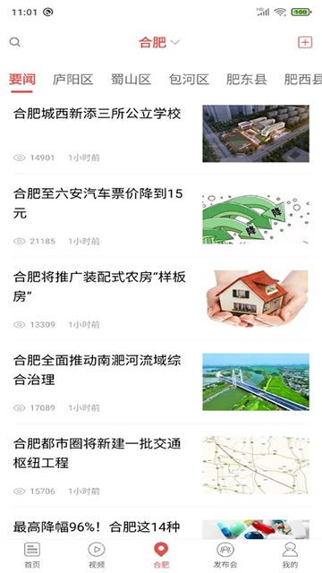 中安新闻安卓直装版图5