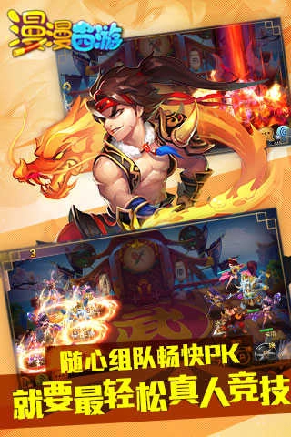 漫漫西游(西游回合)手游免费版(3)