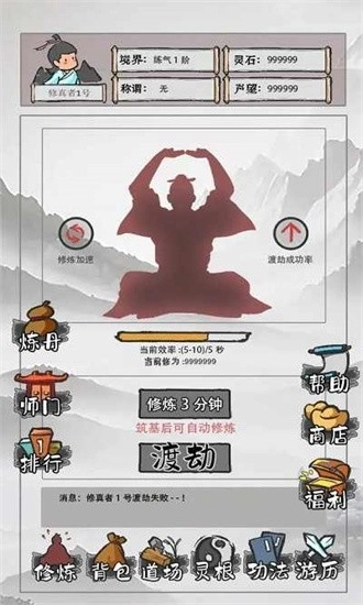 我是一个修真者呀免费版图1