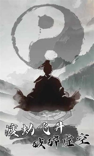 我是一个修真者呀免费版图2