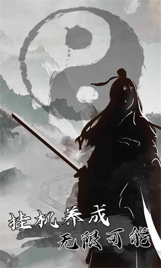 我是一个修真者呀免费版图4