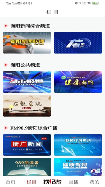看衡阳手机版图3