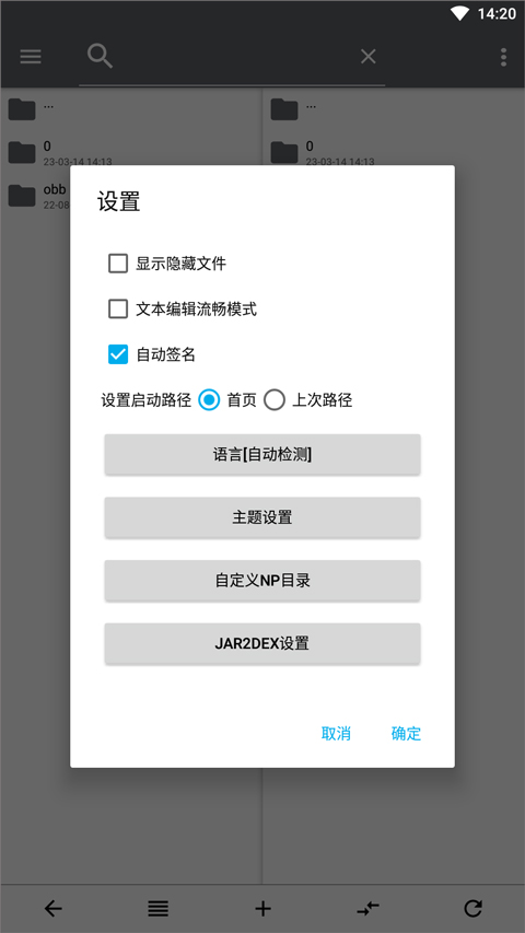 NP管理器手机版图5