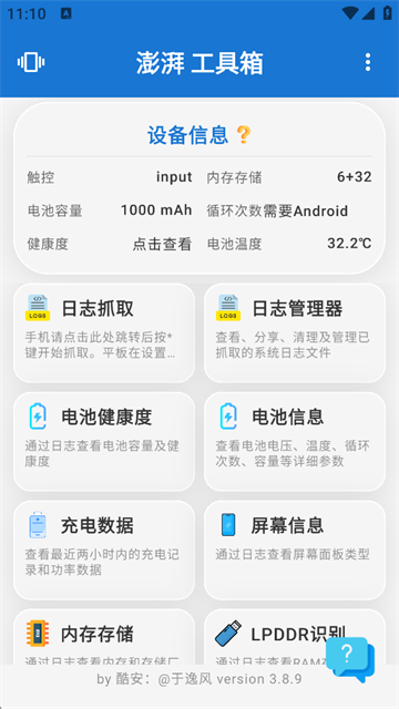 澎湃工具箱最新版图3