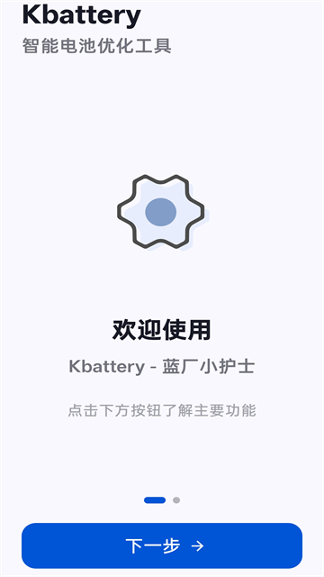 Kbattery原版图2