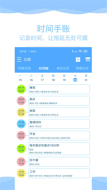 奇妙日程原版图2