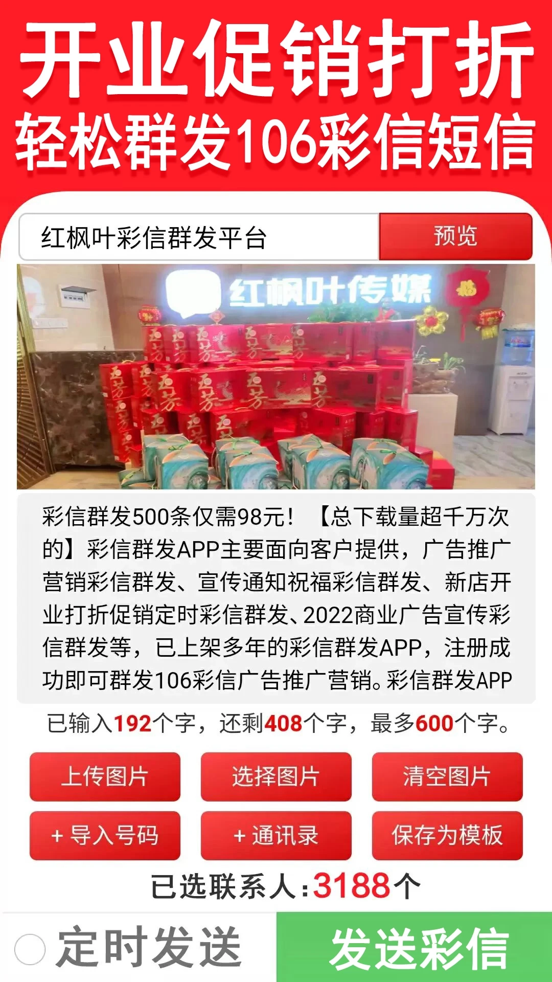 彩信群发