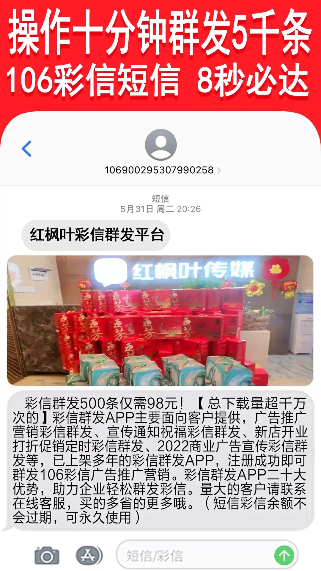 彩信群发