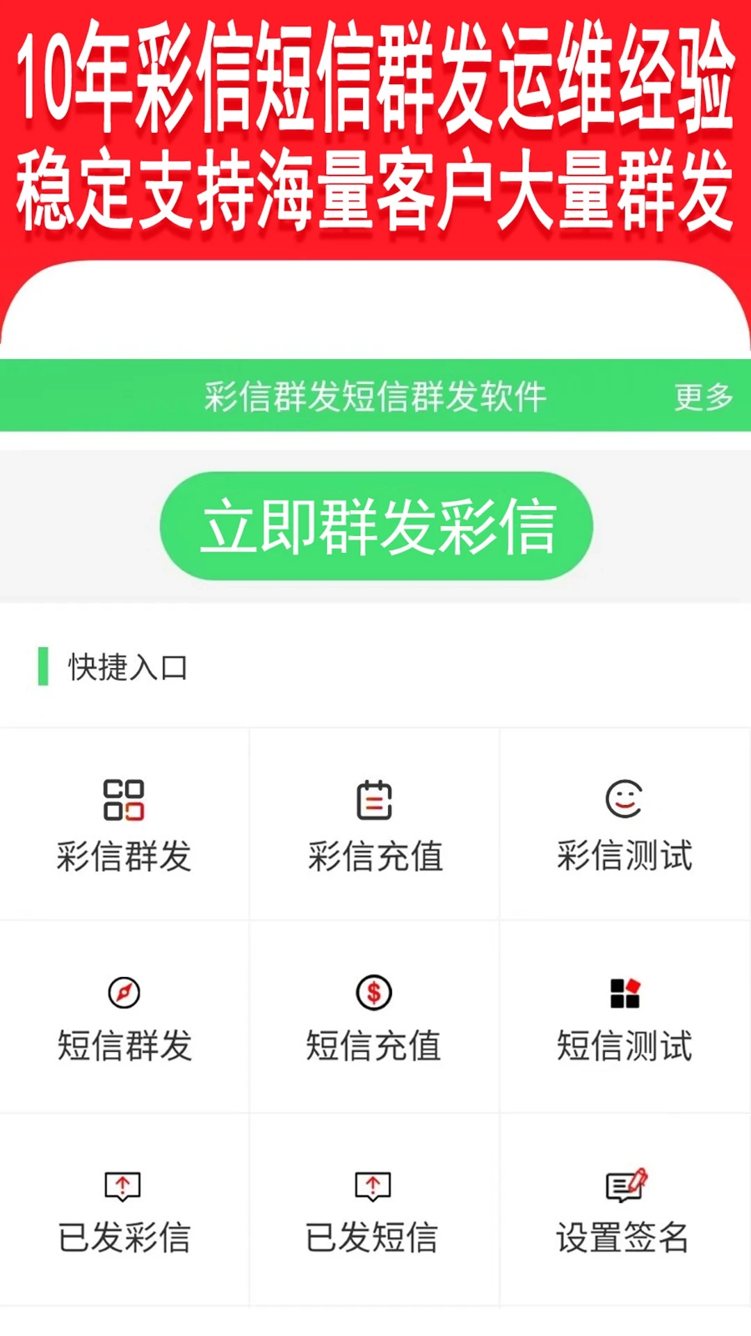 彩信群发