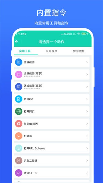 全局快捷方式2