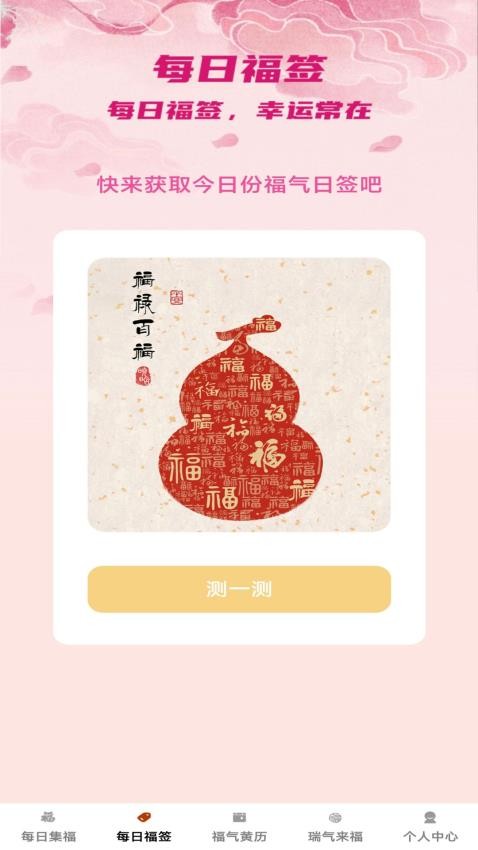 瑞气来福官方最新版图1