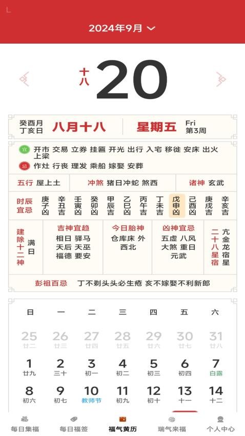 瑞气来福官方最新版图3