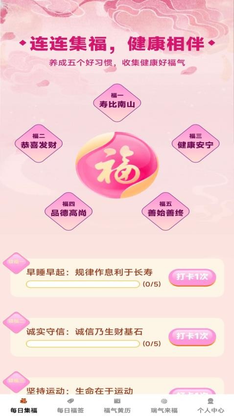 瑞气来福官方最新版图2