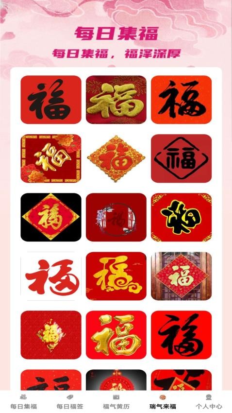 瑞气来福官方最新版图4