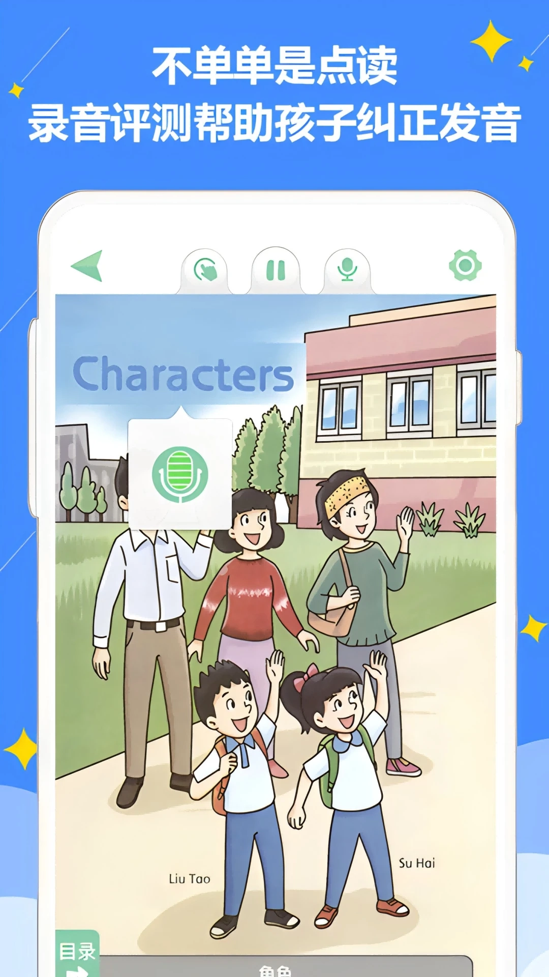 好爸爸双语点读译林版
