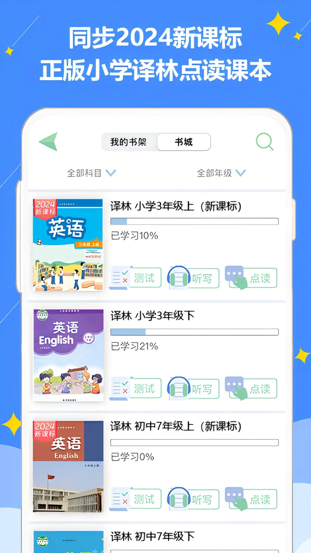 好爸爸双语点读译林版