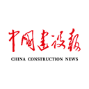 中国建设报安装