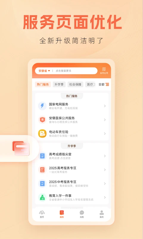 皖事通最新版3