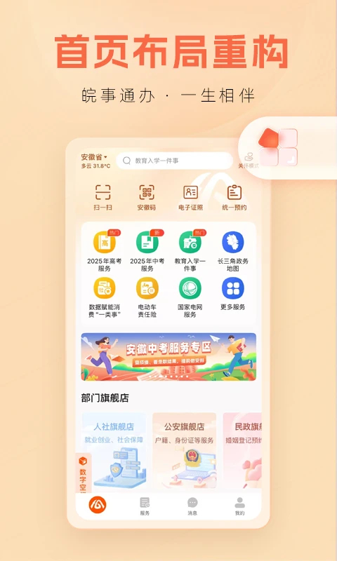 皖事通最新版4