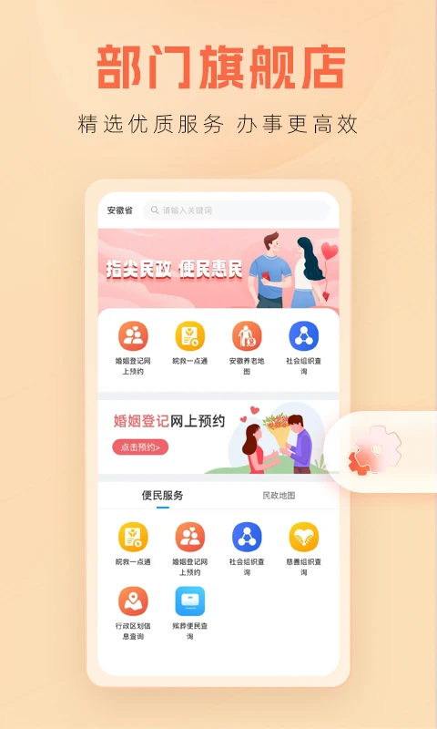 皖事通最新版2