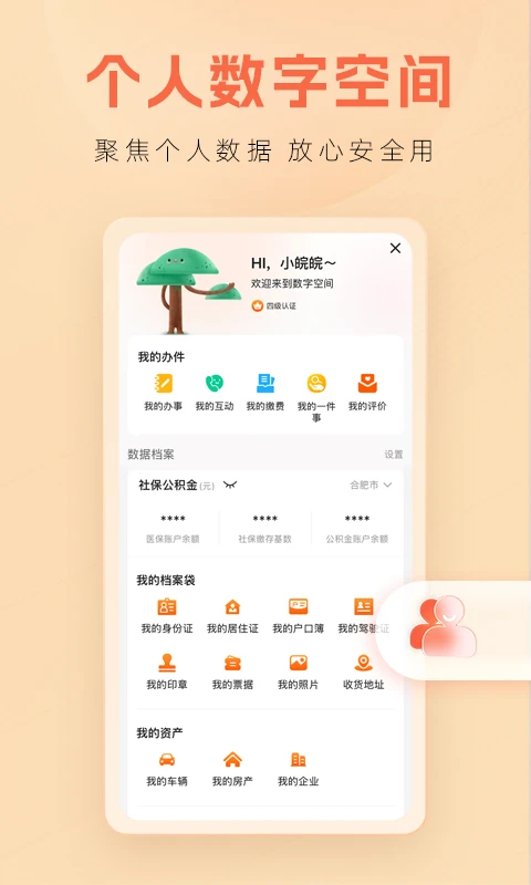 皖事通最新版1