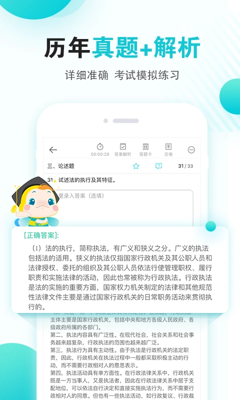 自考365安卓官方版图3